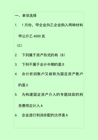 2025年会计继续教育会计考试试题及答案汇总