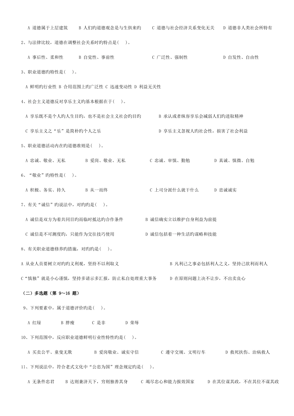 2025年企业助理人力资源管理师考试真题_第2页