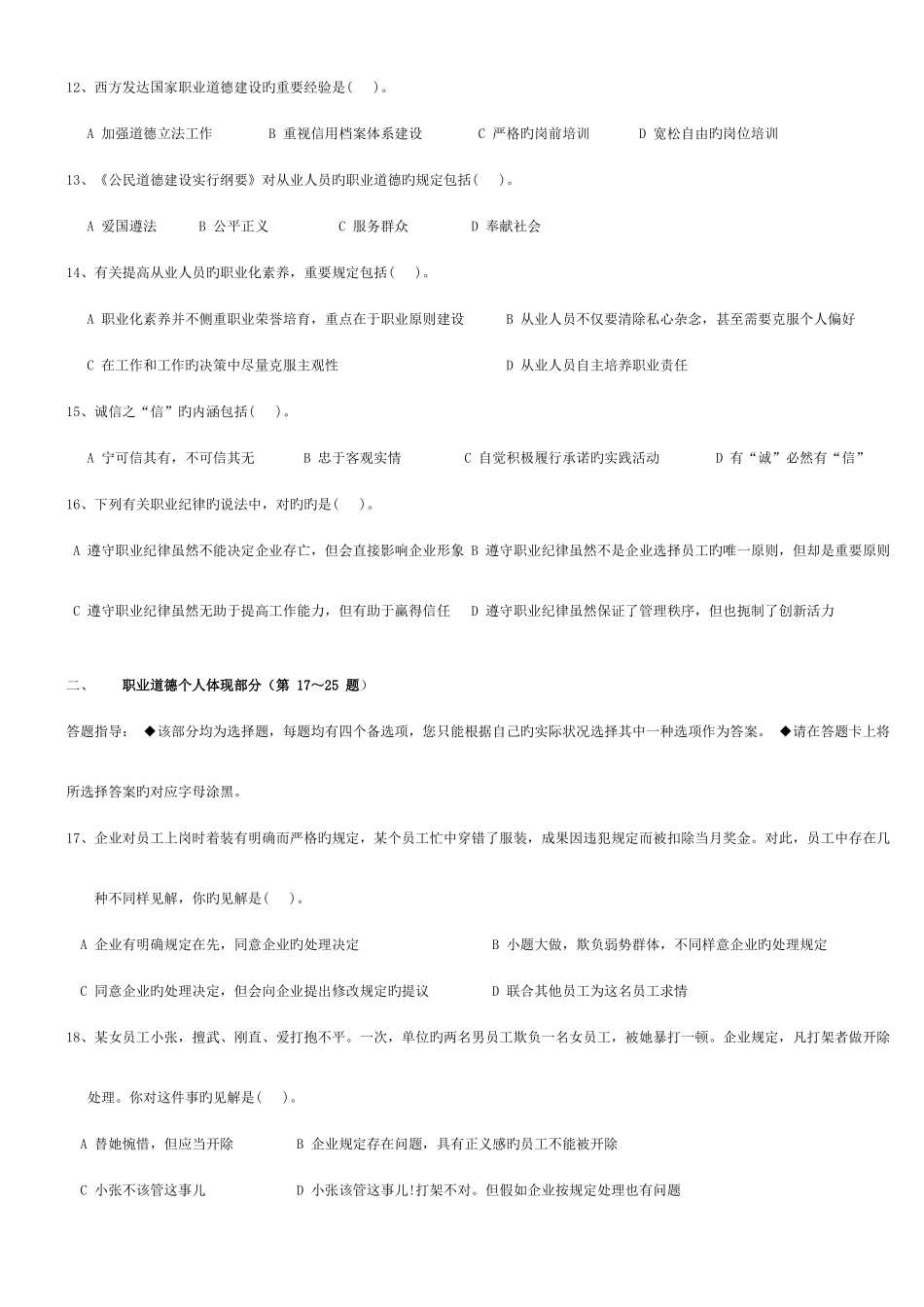 2025年企业助理人力资源管理师考试真题_第3页