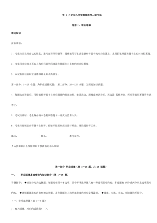 2025年企业助理人力资源管理师考试真题
