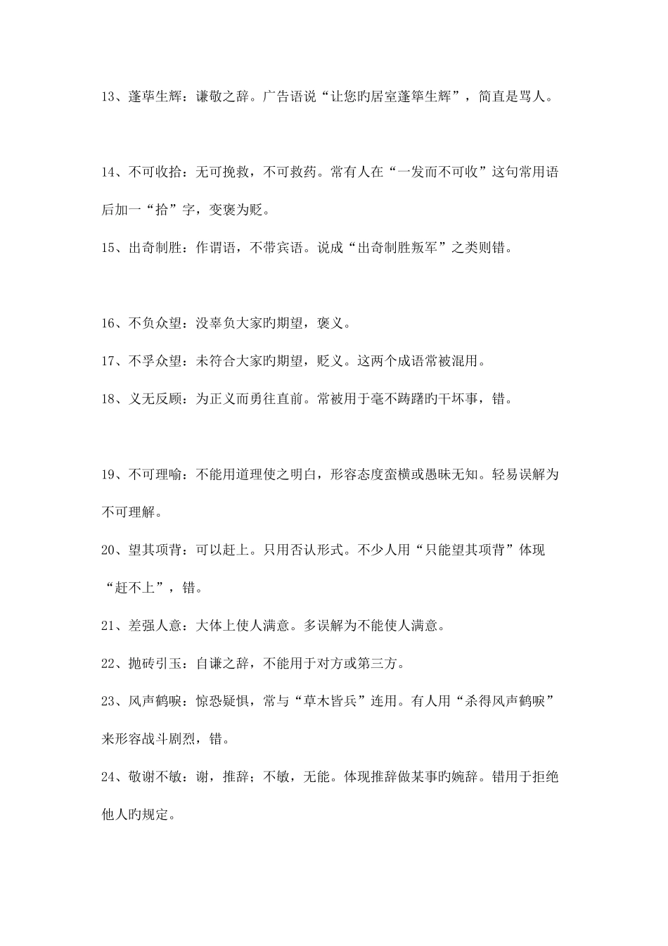 2025年公务员考试易错成语大全_第2页