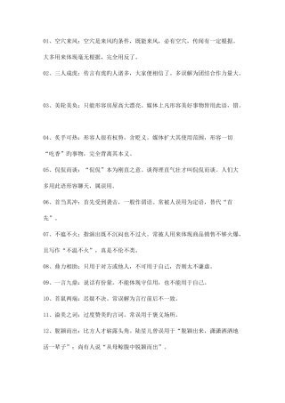 2025年公务员考试易错成语大全