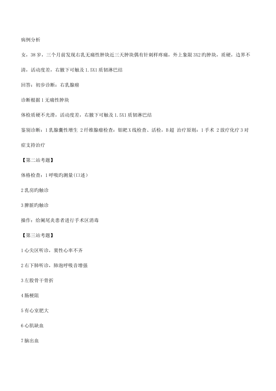 2025年助理医师实践技能考试真题100题_第3页