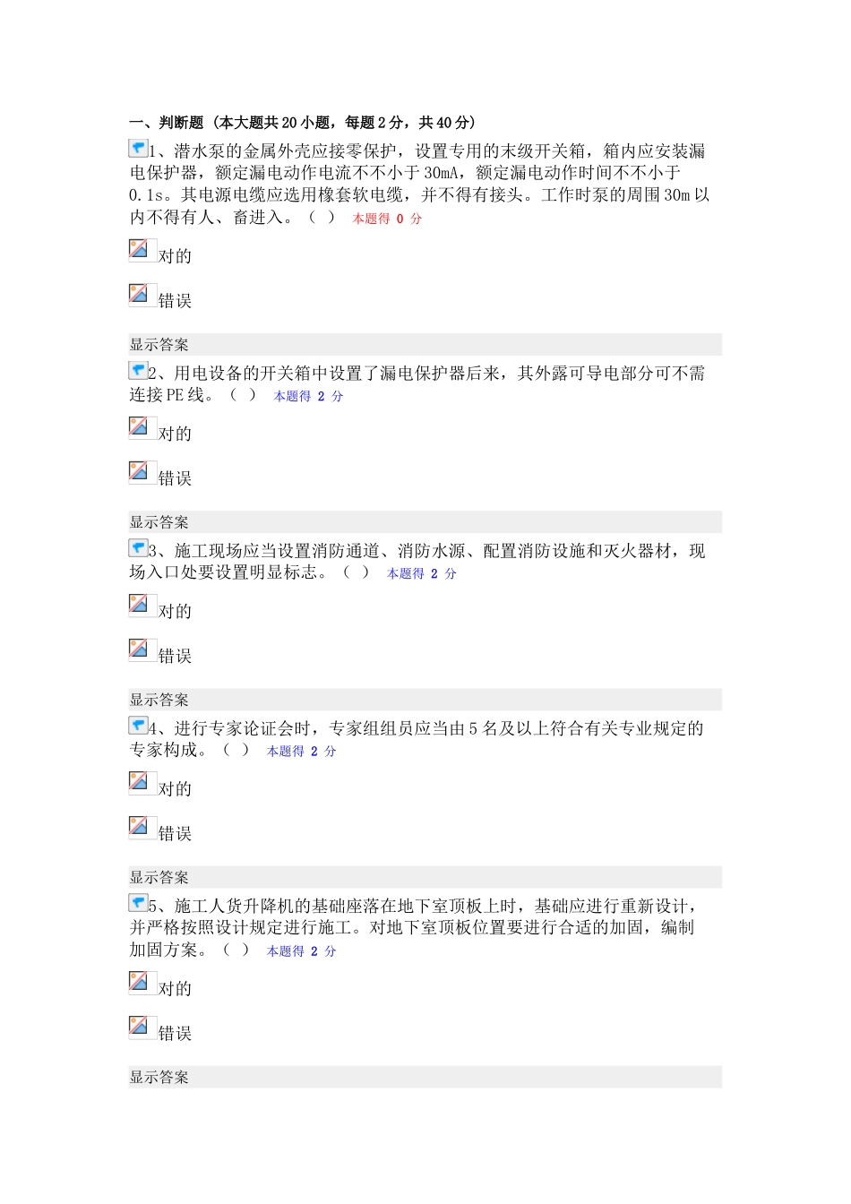 2025年福建省施工企业三类人员网络继续教育培训班测试题_第1页