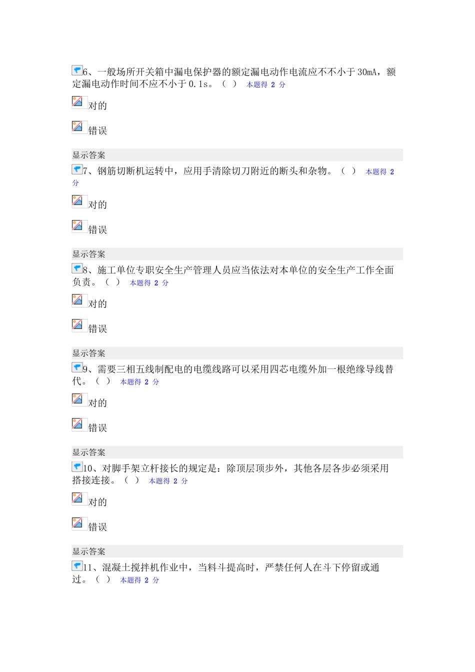 2025年福建省施工企业三类人员网络继续教育培训班测试题_第2页