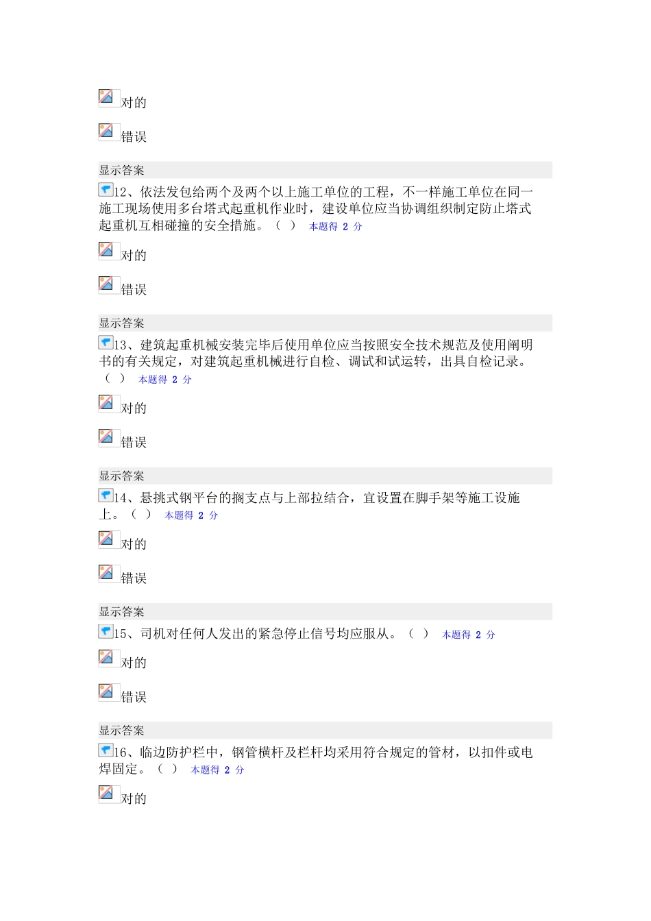 2025年福建省施工企业三类人员网络继续教育培训班测试题_第3页