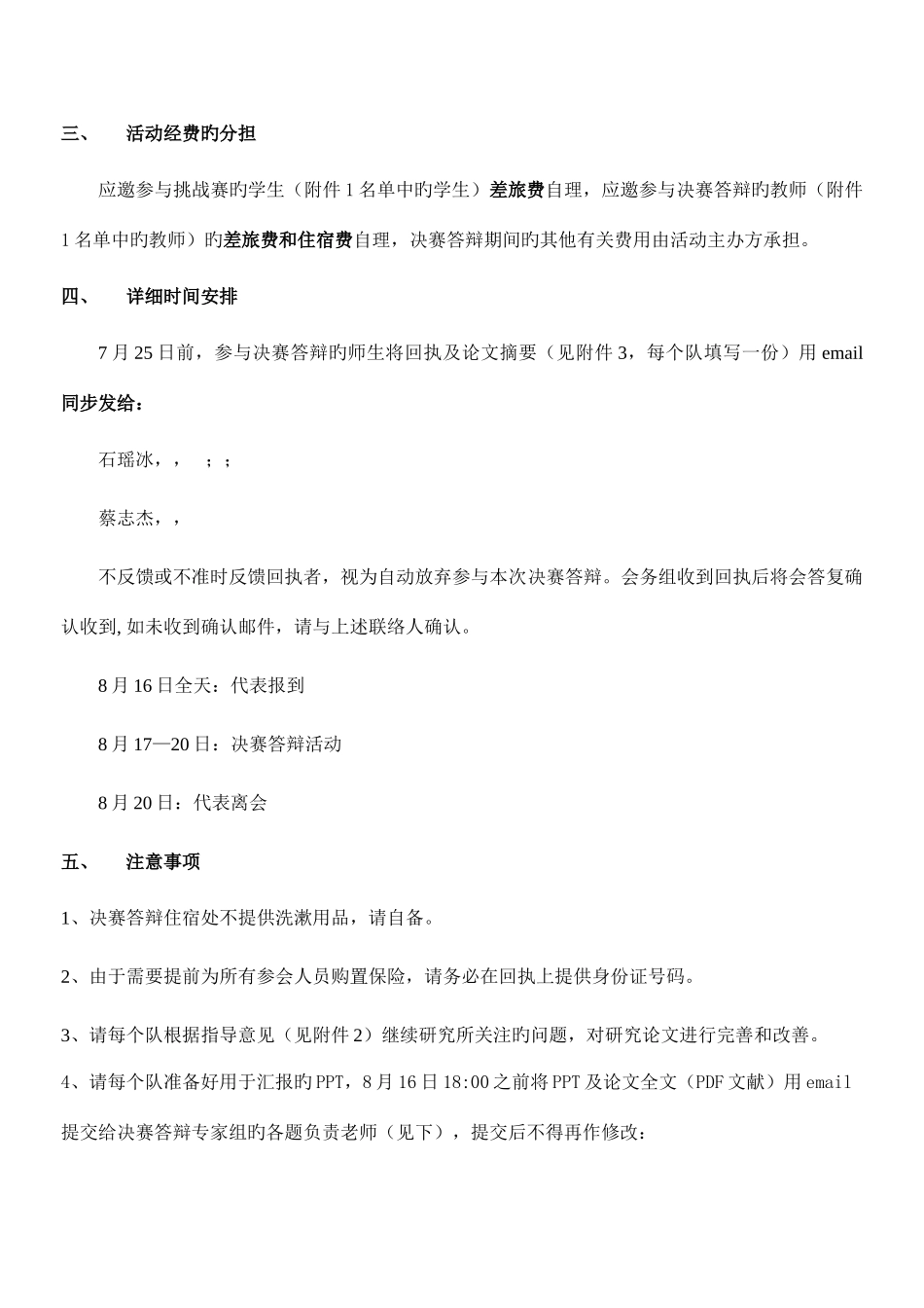 2025年全国大学生数学建模竞赛组织委员会_第2页