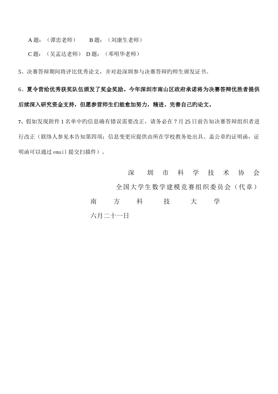 2025年全国大学生数学建模竞赛组织委员会_第3页