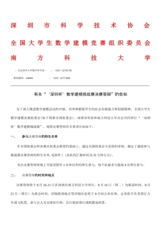 2025年全国大学生数学建模竞赛组织委员会