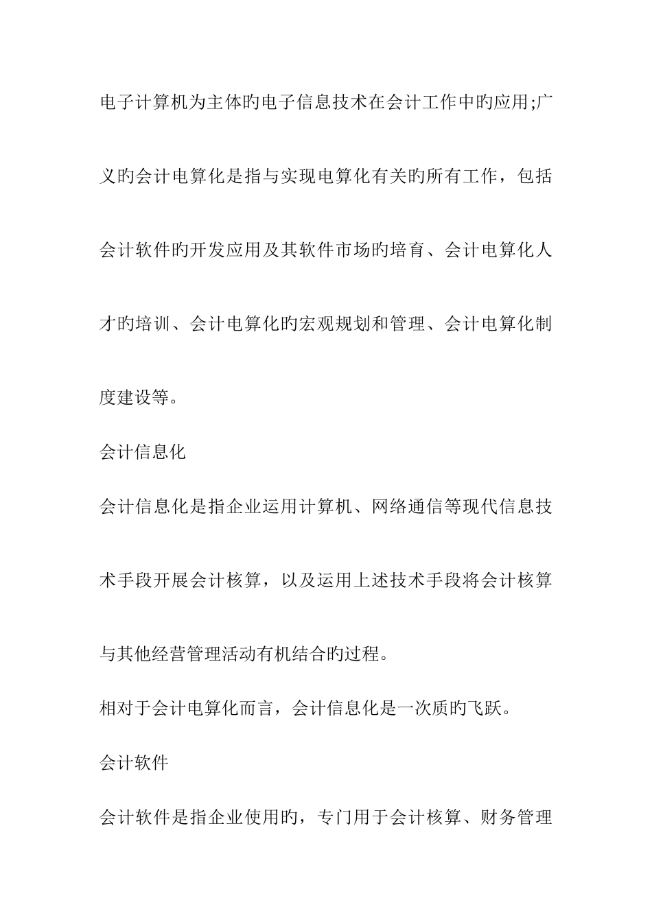 2025年会计从业考试会计电算化考点概念及其特征_第2页