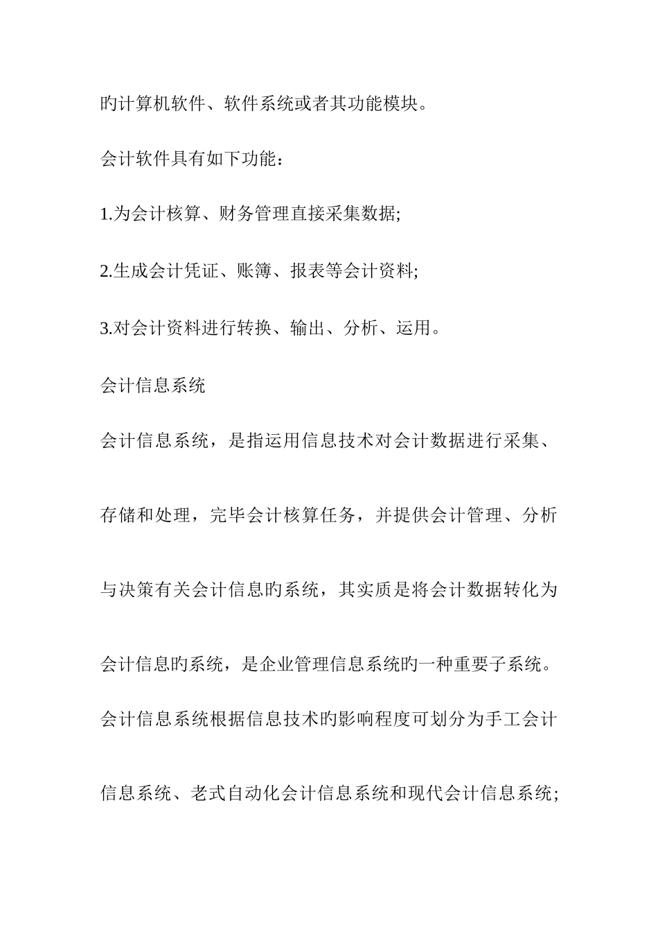 2025年会计从业考试会计电算化考点概念及其特征_第3页