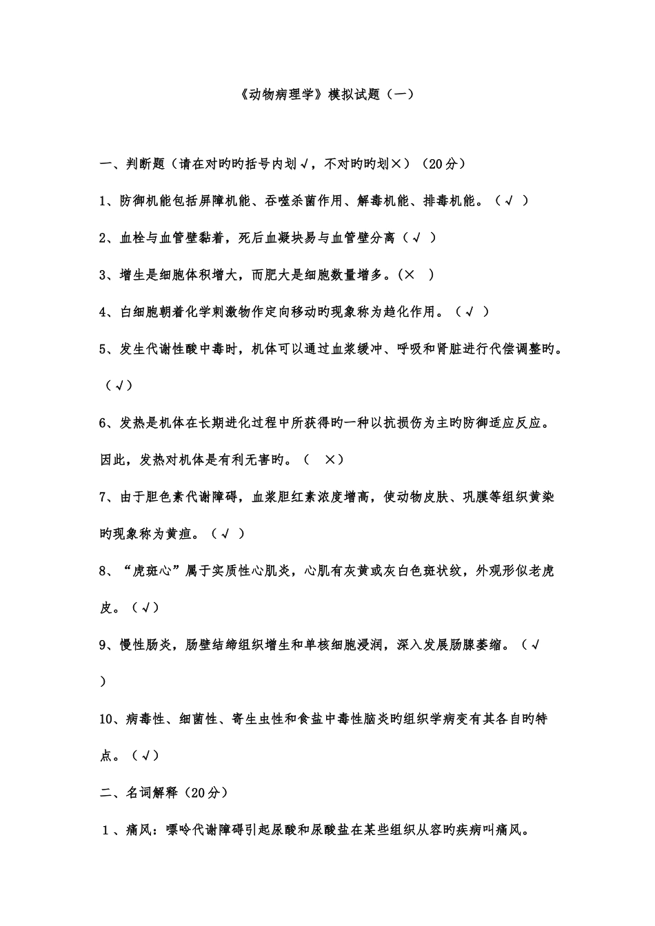 2025年兽医病理学试题集_第1页