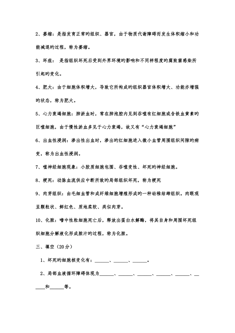 2025年兽医病理学试题集_第2页