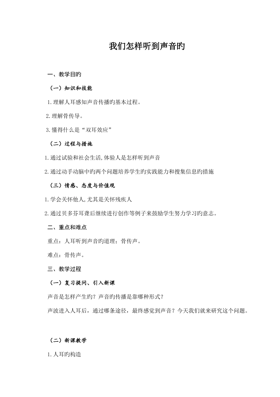 2025年初中物理教案全册优秀_第2页