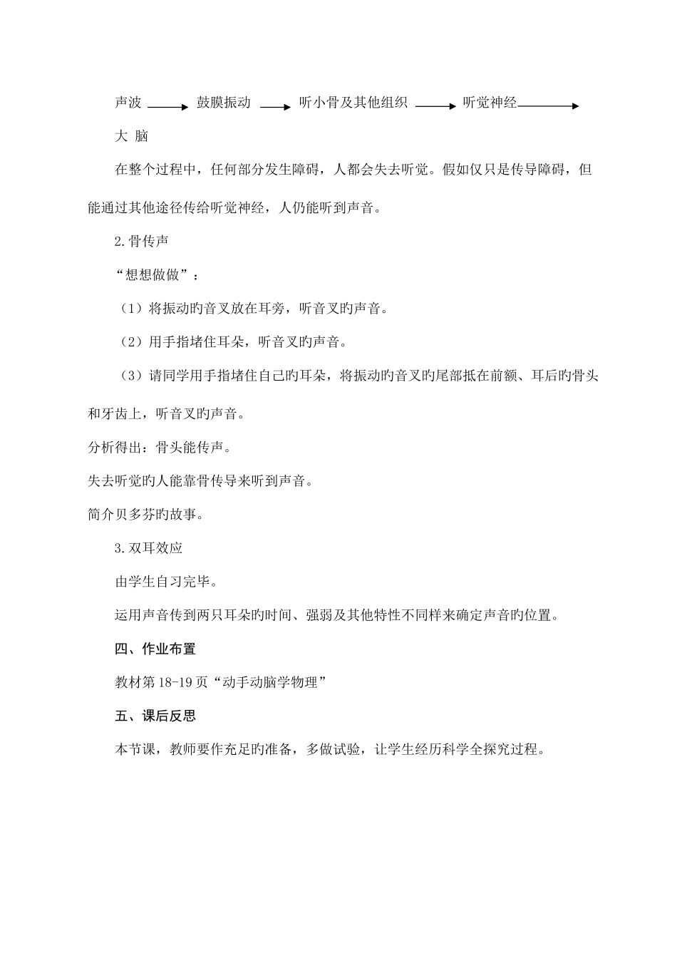 2025年初中物理教案全册优秀_第3页