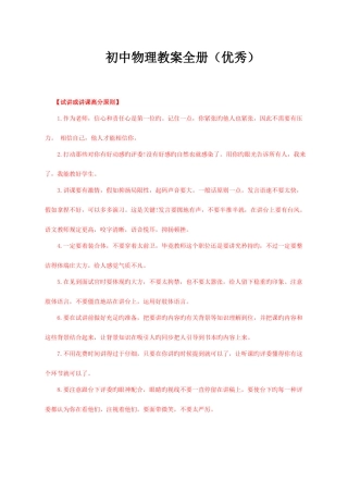 2025年初中物理教案全册优秀