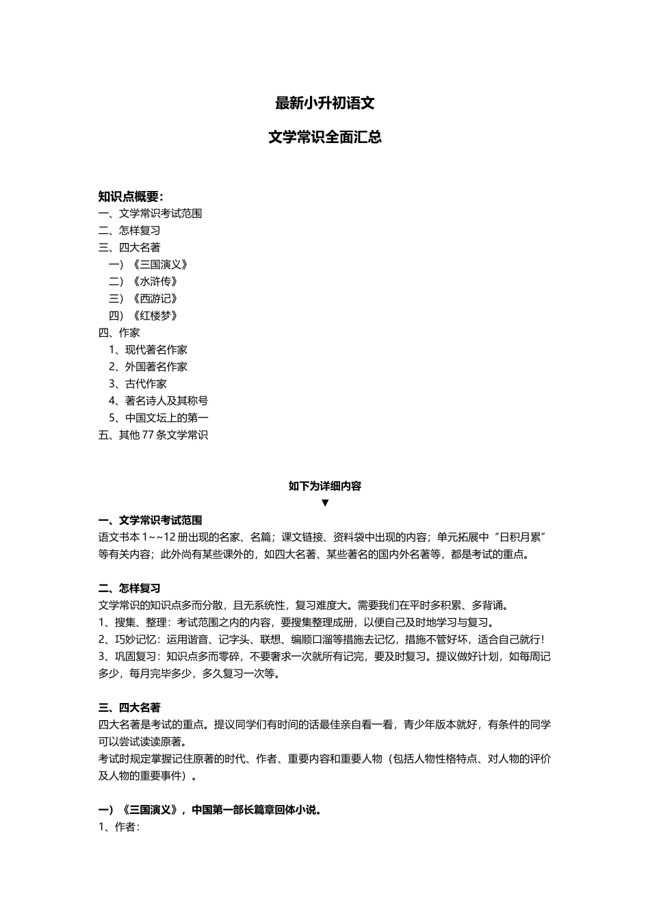 2025年小升初语文文学常识全面汇总_第1页