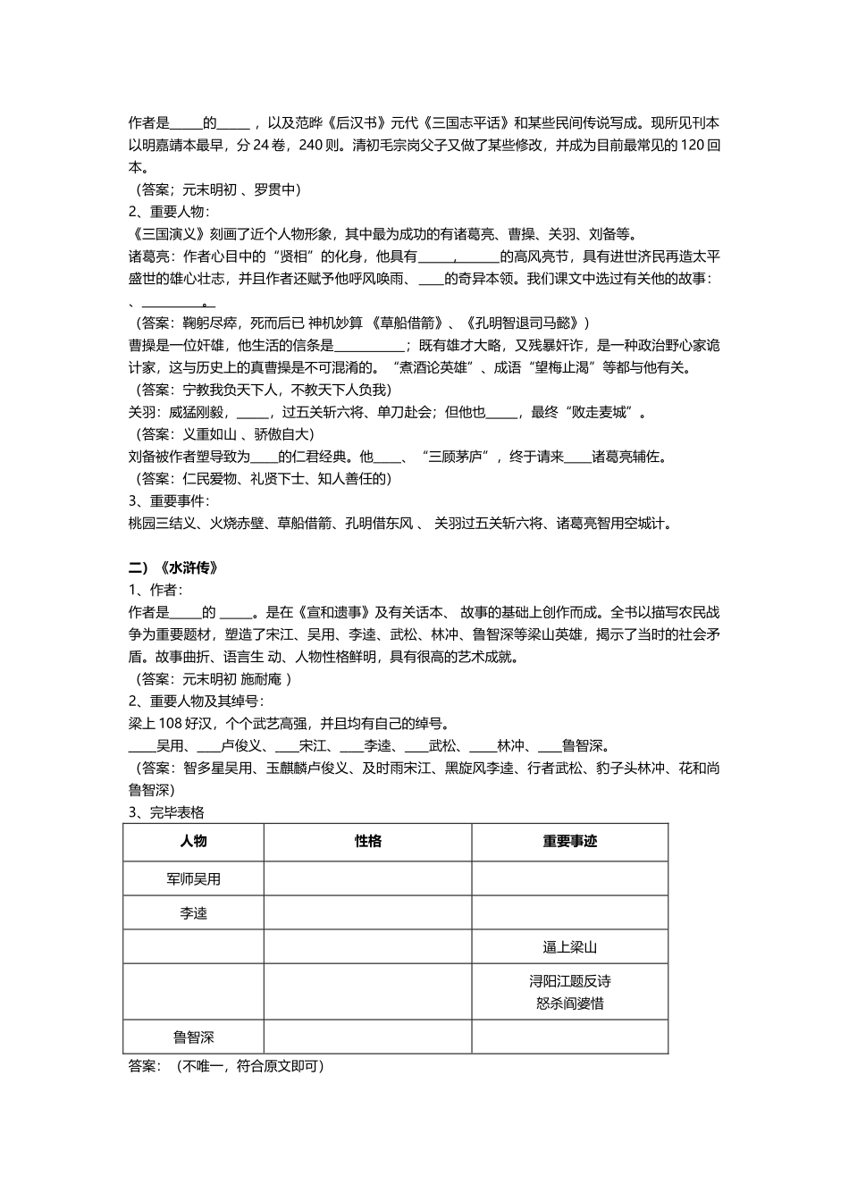 2025年小升初语文文学常识全面汇总_第2页