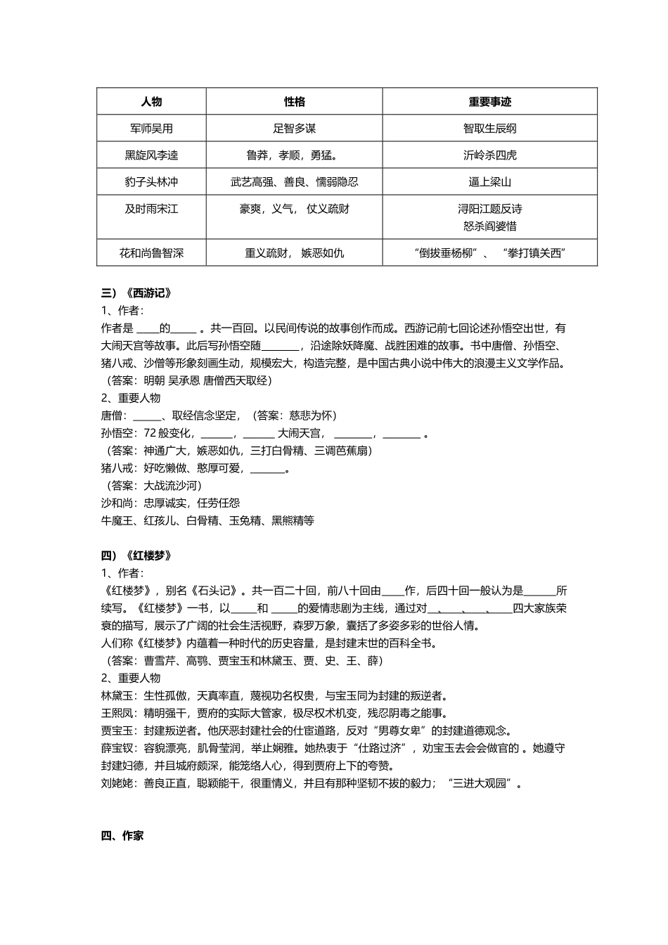 2025年小升初语文文学常识全面汇总_第3页
