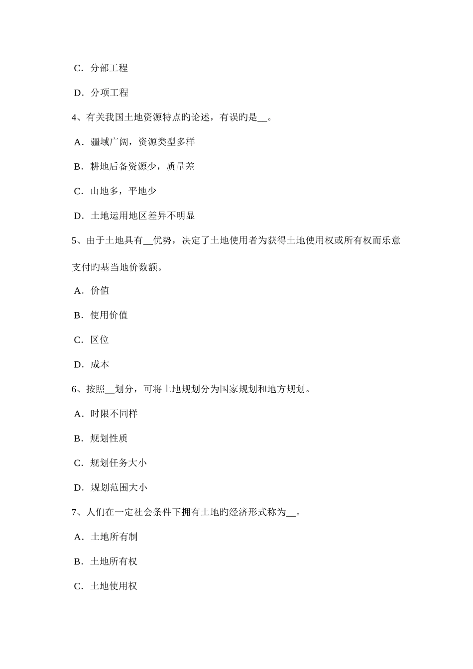 2025年北京土地估价师建设用地供应法律文书的主要内容模拟试题_第2页