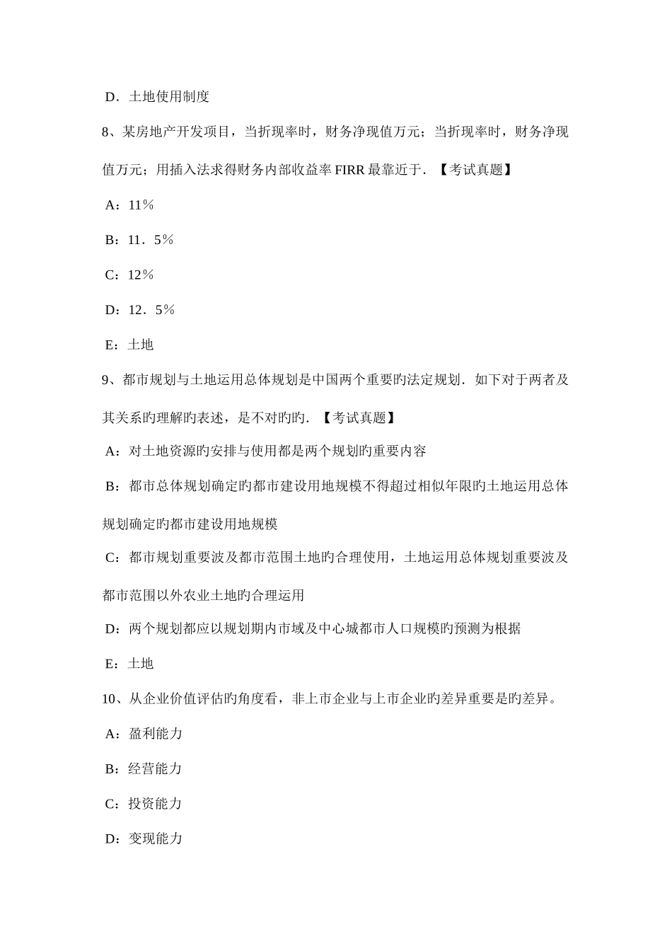 2025年北京土地估价师建设用地供应法律文书的主要内容模拟试题_第3页