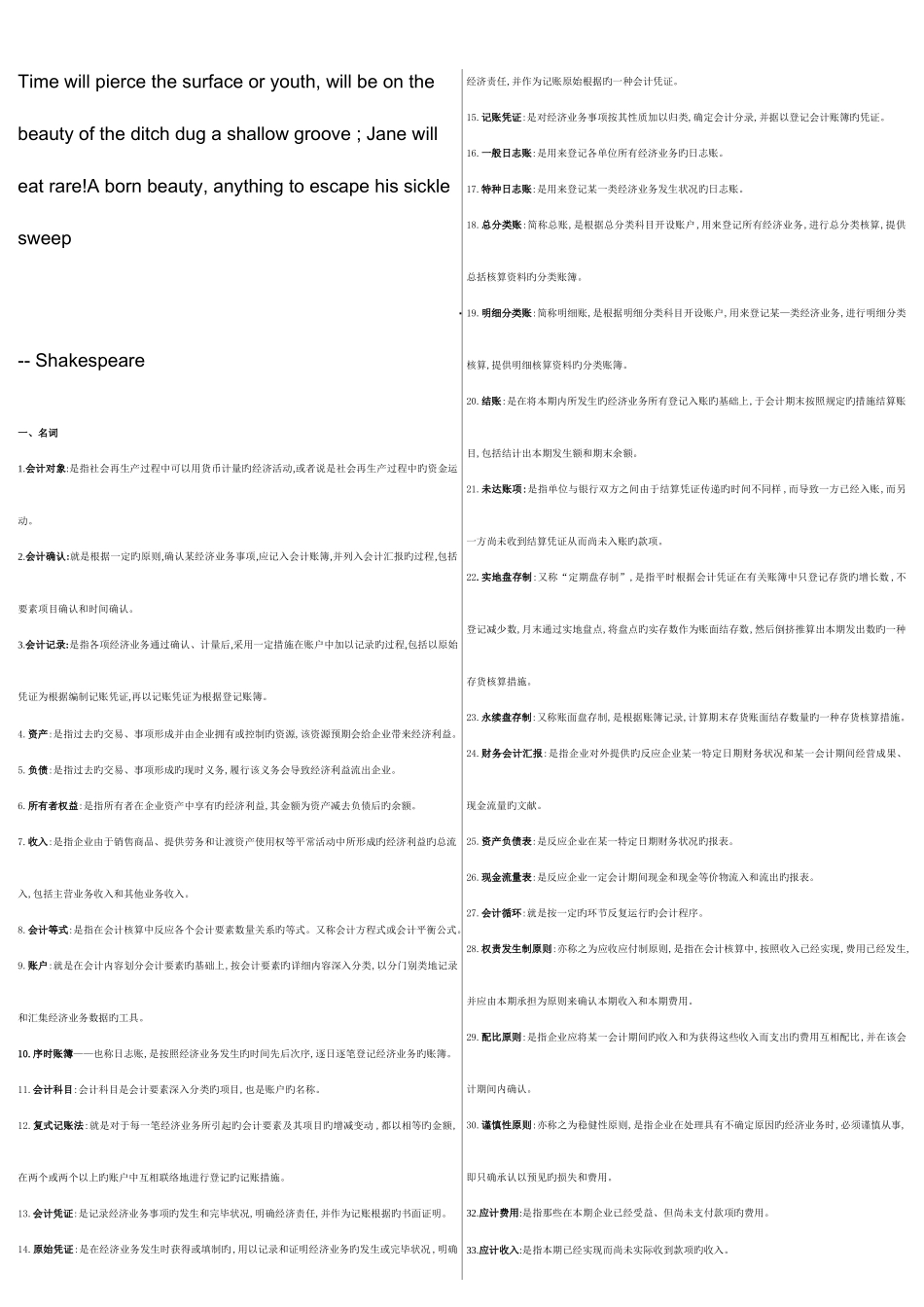 2025年全新会计考点版大全新编_第1页