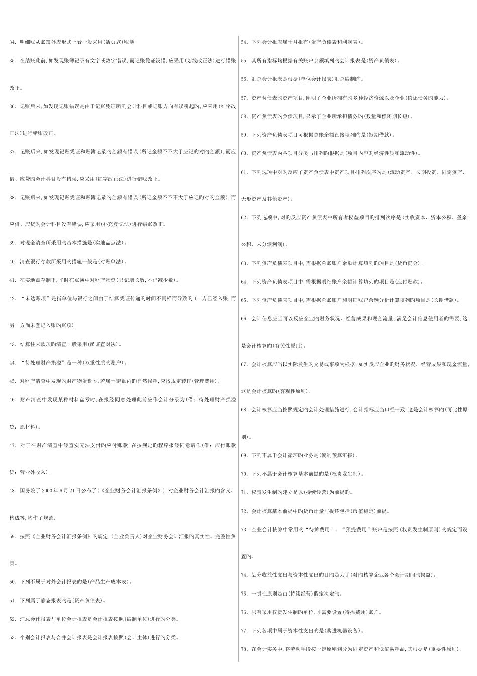 2025年全新会计考点版大全新编_第3页
