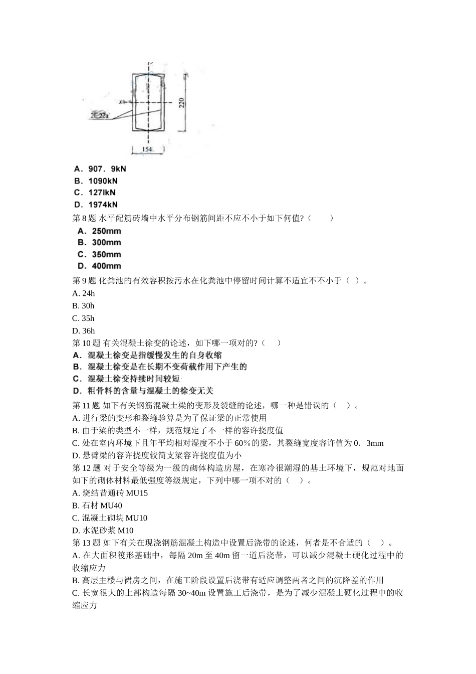 2025年二级建筑师建筑结构与建筑设备模拟试题_第2页