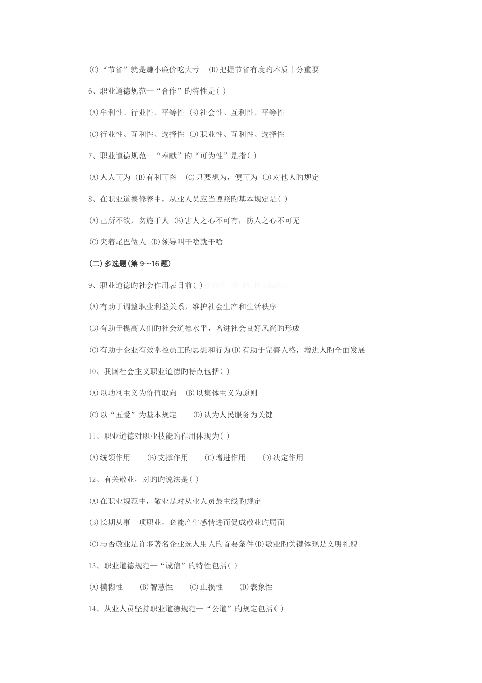 2025年助理人力资源管理师三级考试试题_第2页