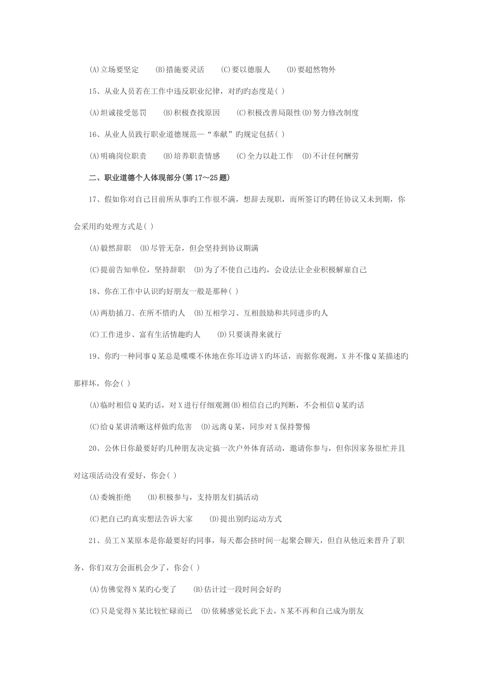 2025年助理人力资源管理师三级考试试题_第3页