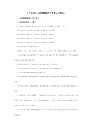 2025年助理人力资源管理师三级考试试题