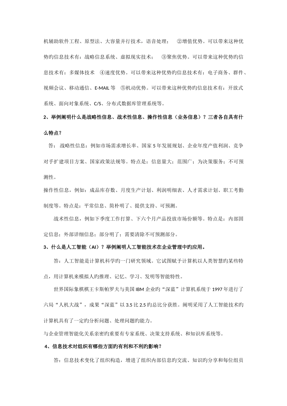 2025年企业信息管理形成性考核册答案_第2页