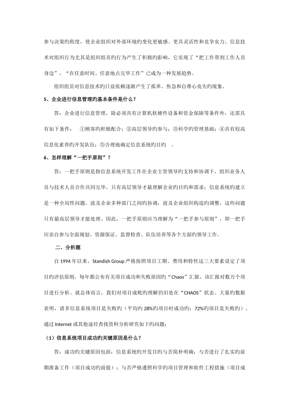 2025年企业信息管理形成性考核册答案_第3页