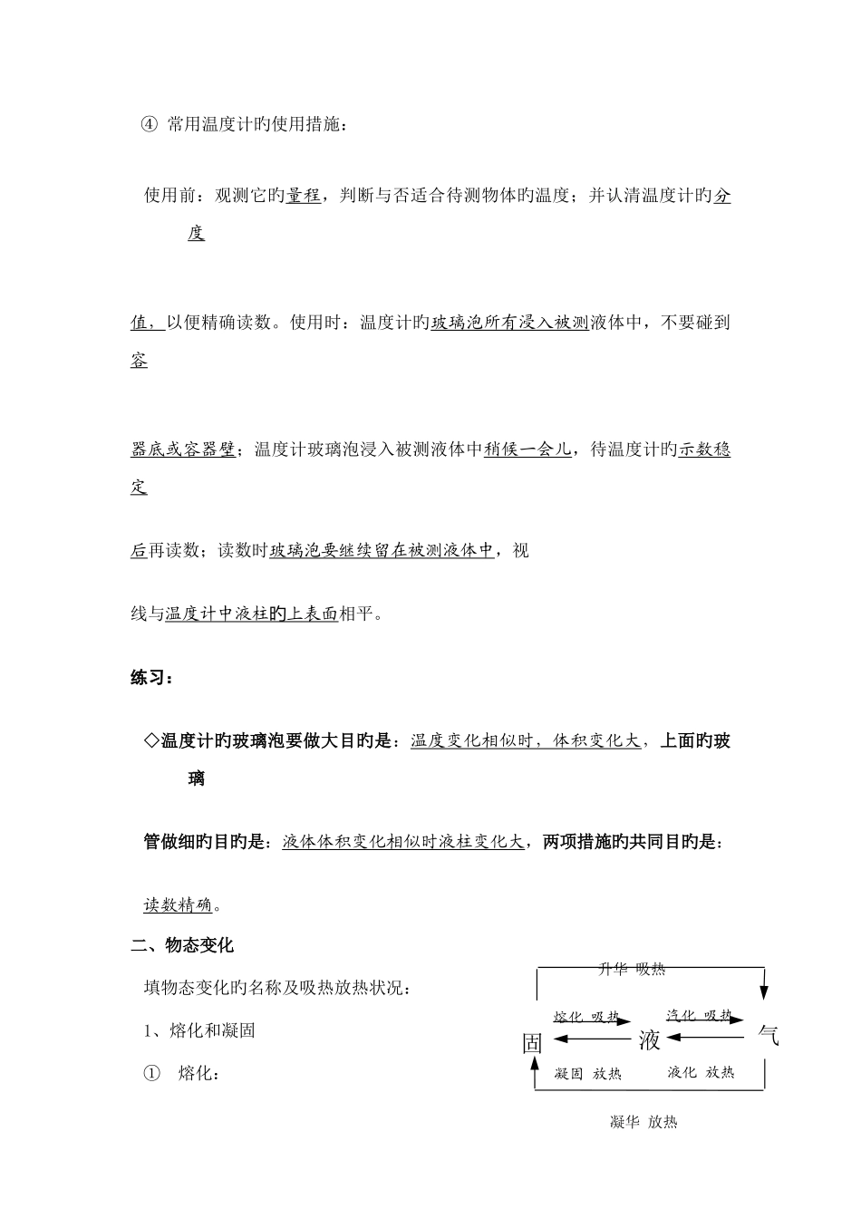 2025年初中物理物态变化知识点_第2页