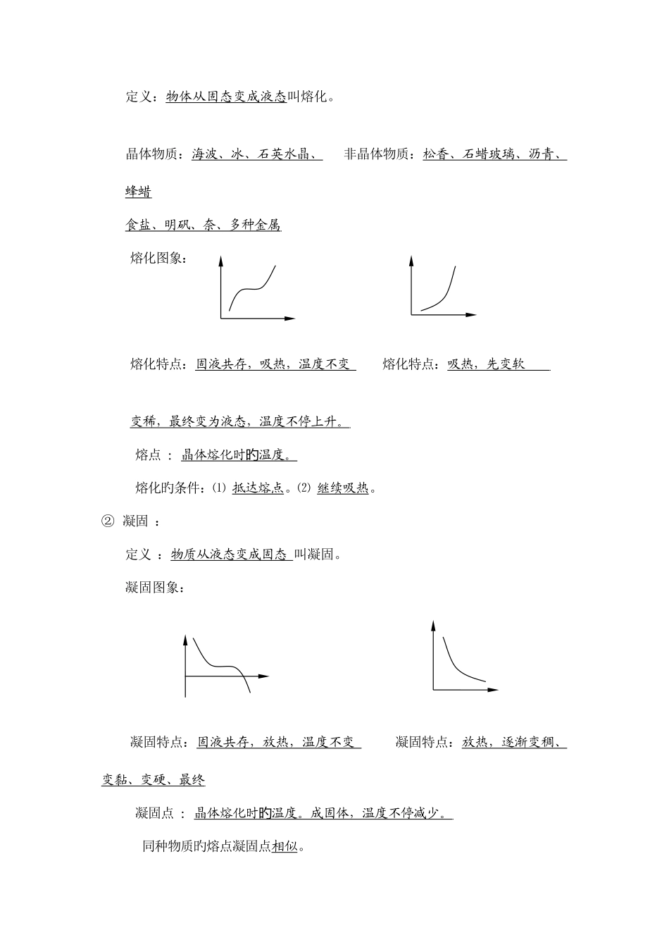 2025年初中物理物态变化知识点_第3页