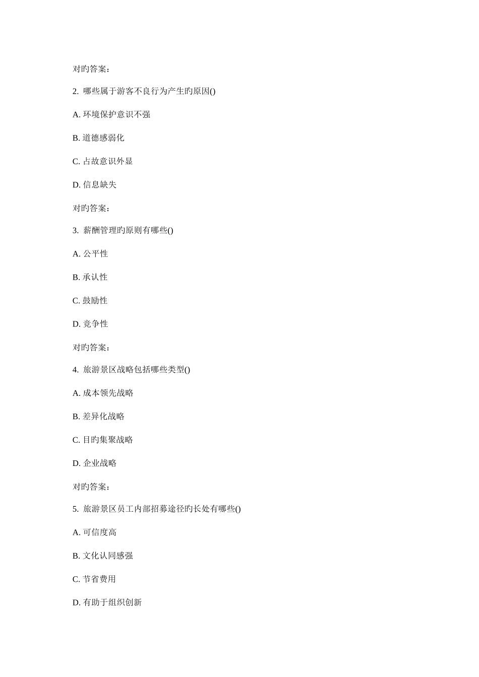 2025年南开秋学期景区运营与管理在线作业_第3页