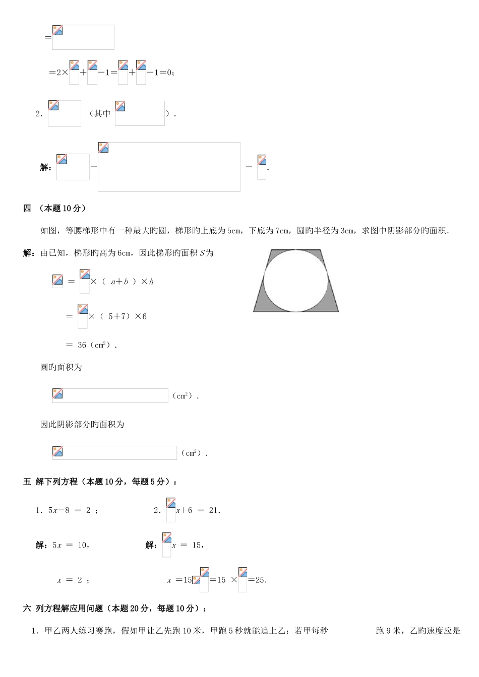 2025年初中数学总复习基础测试题全套_第2页