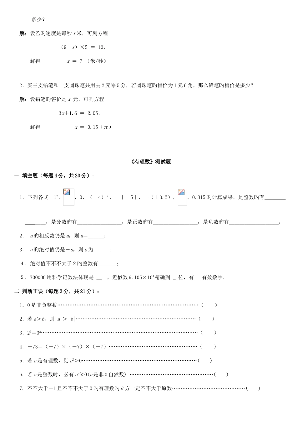 2025年初中数学总复习基础测试题全套_第3页