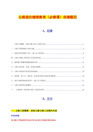 2025年公路工程造价人员继续教育在线自测题目及答案