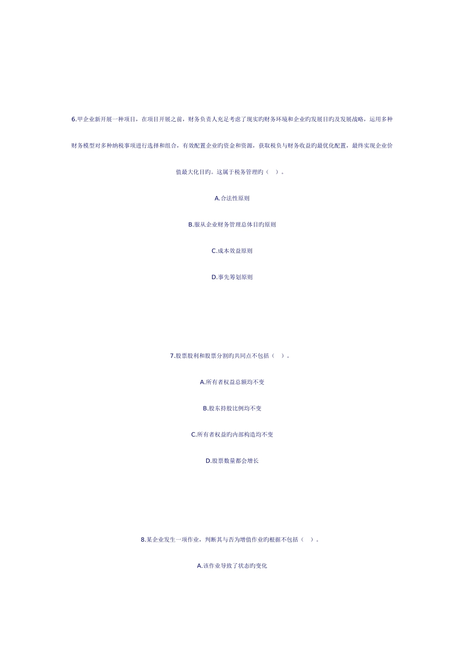 2025年会计中级职称考试财务管理模拟试题_第3页