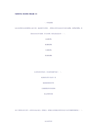 2025年会计中级职称考试财务管理模拟试题