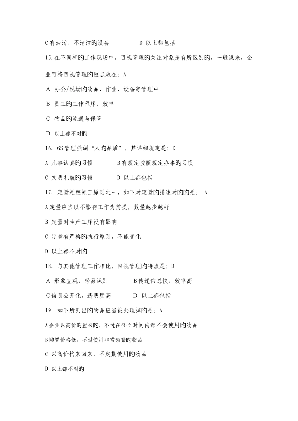 2025年六管理考试题库改好_第3页