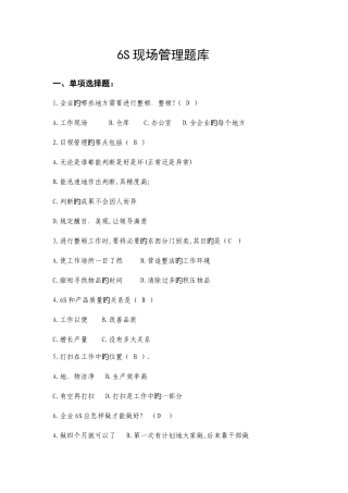 2025年六管理考试题库改好