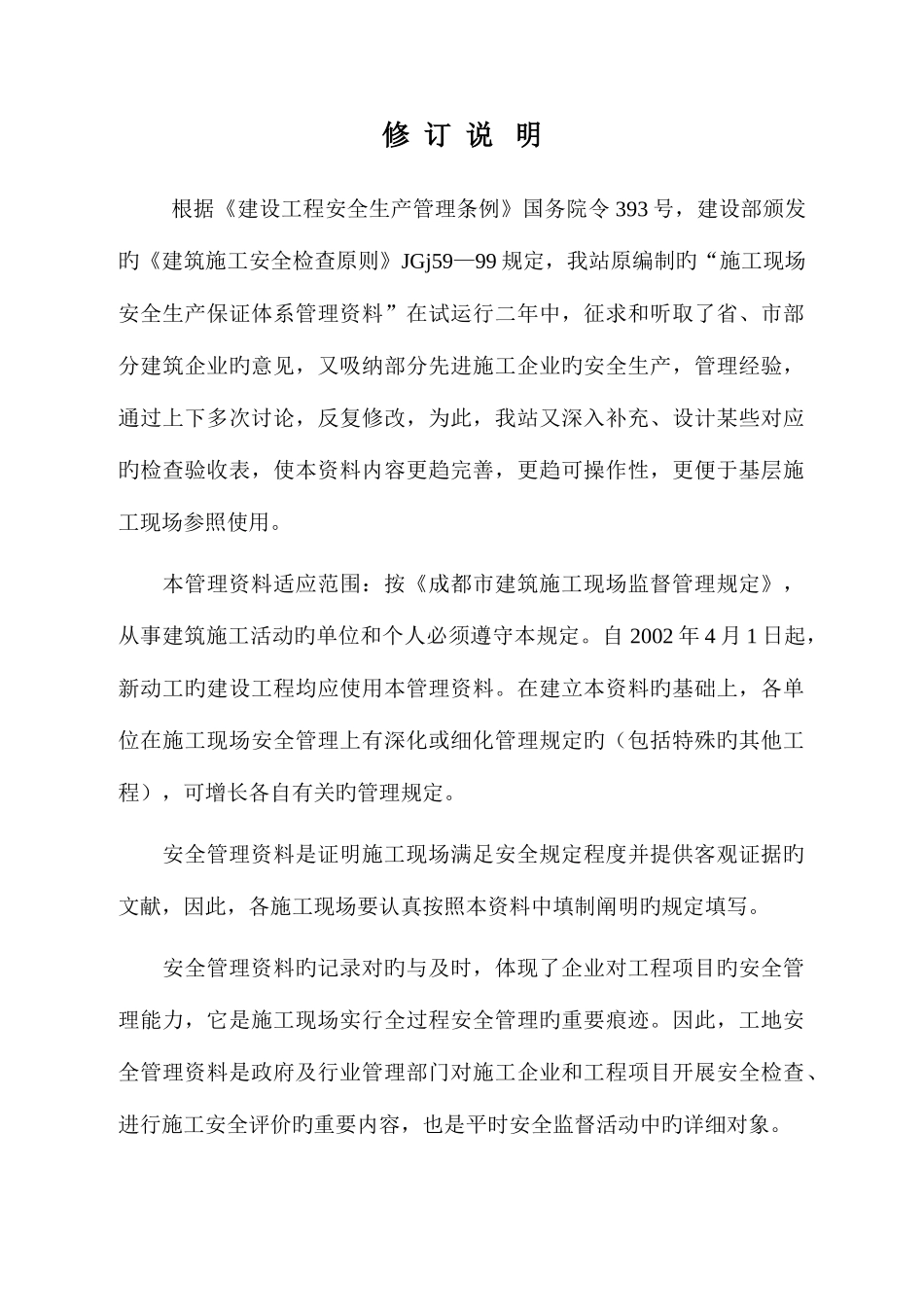 2025年全套安全内业资料汇编_第2页