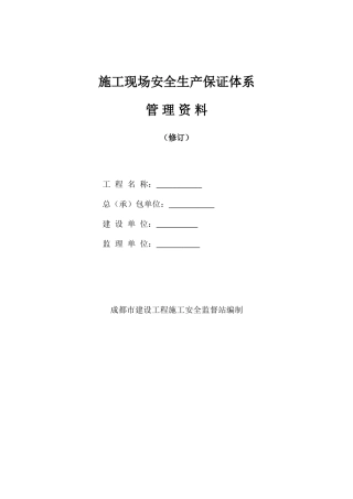 2025年全套安全内业资料汇编