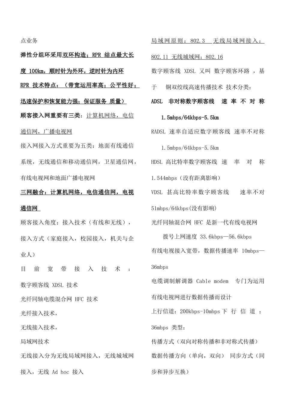 2025年全国计算机等级考试四级网络工程师知识点总汇并附冲刺必考题型_第3页