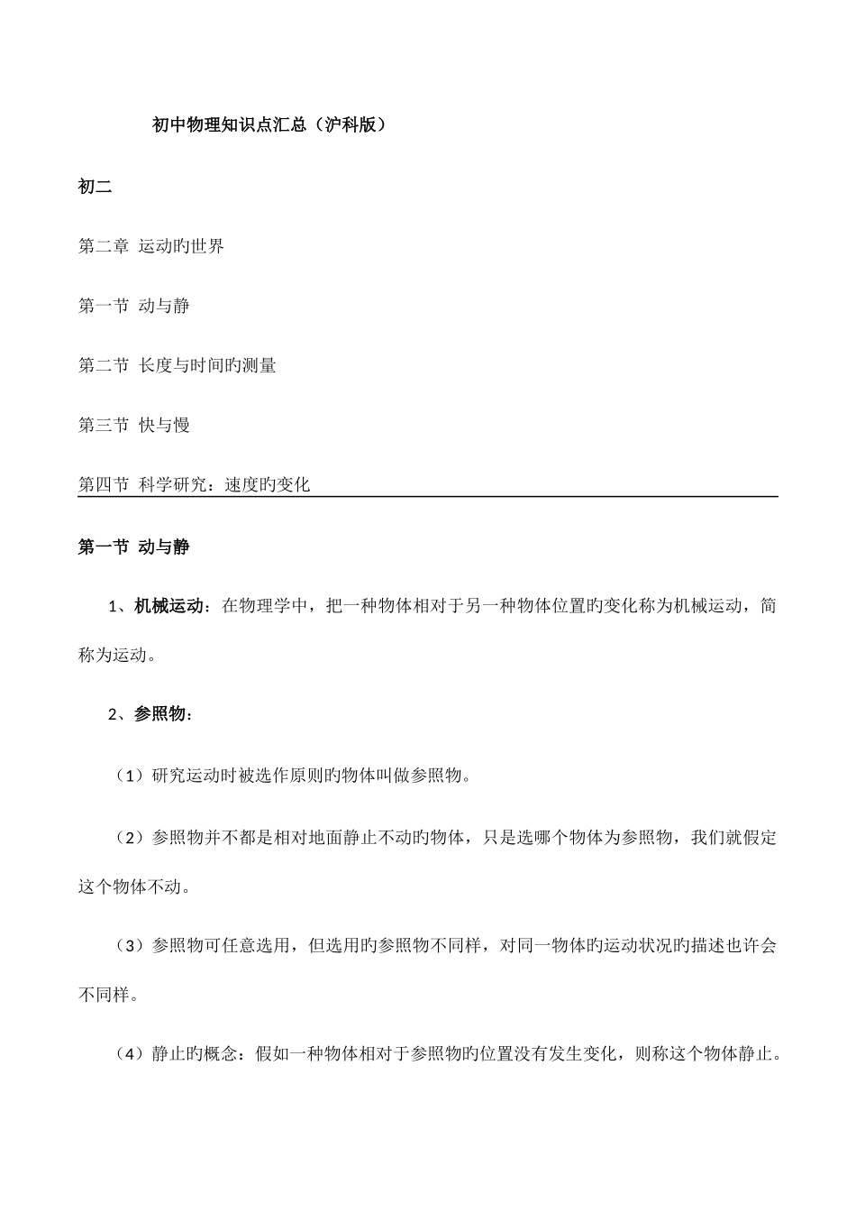 2025年初中物理知识点汇总沪科版_第1页