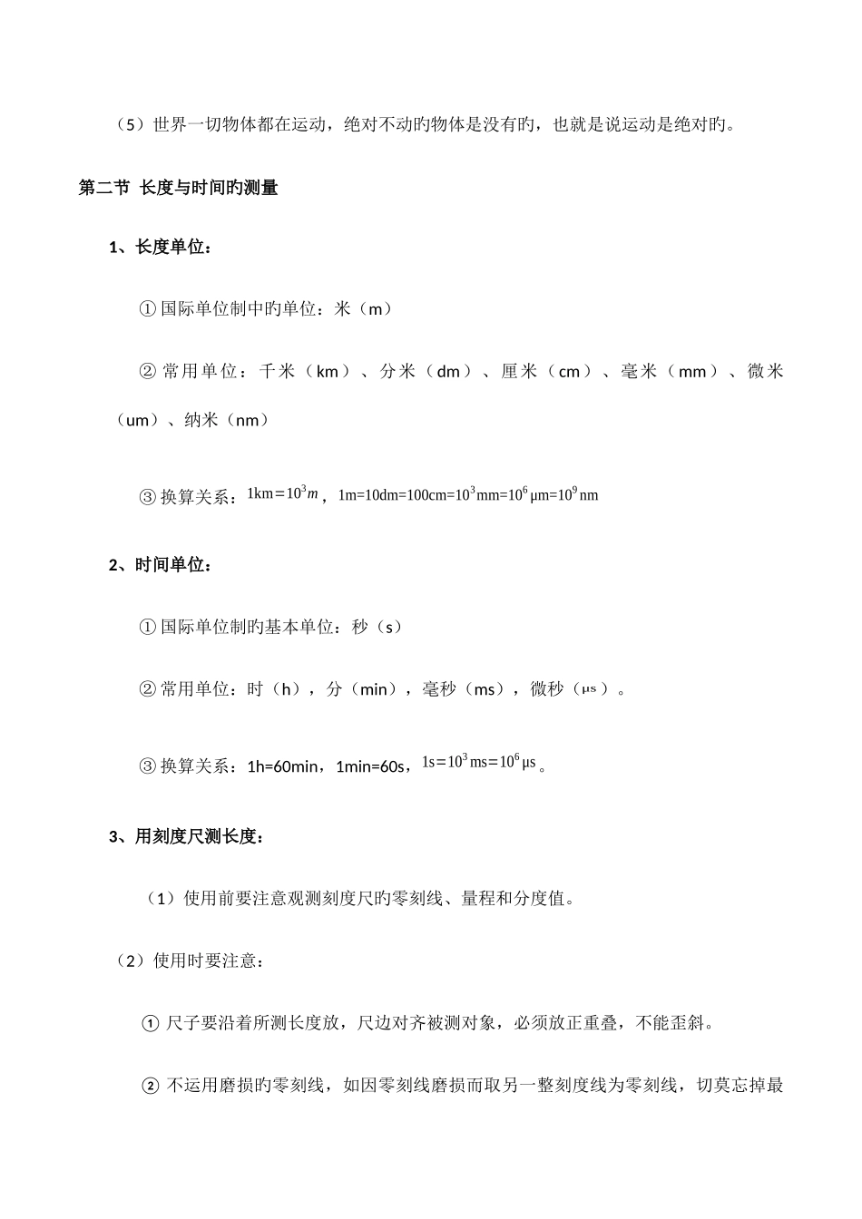 2025年初中物理知识点汇总沪科版_第2页