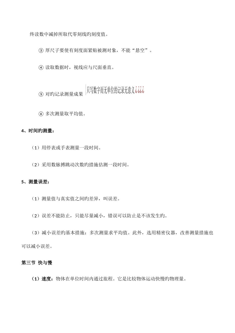 2025年初中物理知识点汇总沪科版_第3页