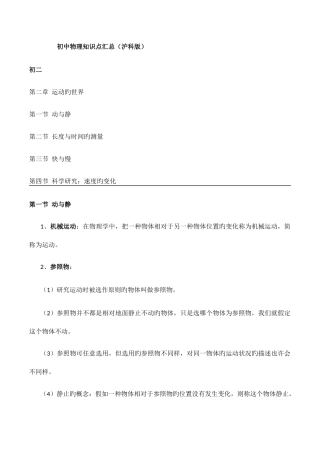 2025年初中物理知识点汇总沪科版